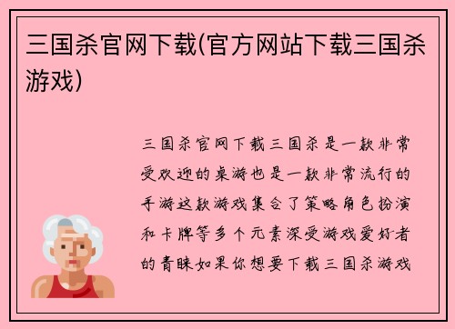 三国杀官网下载(官方网站下载三国杀游戏)