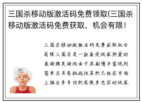 三国杀移动版激活码免费领取(三国杀移动版激活码免费获取，机会有限！)
