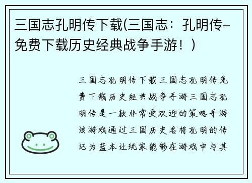 三国志孔明传下载(三国志：孔明传-免费下载历史经典战争手游！)