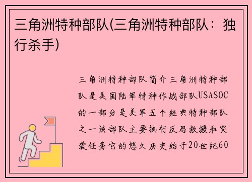 三角洲特种部队(三角洲特种部队：独行杀手)