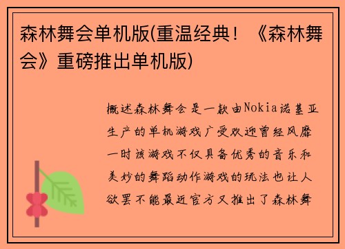 森林舞会单机版(重温经典！《森林舞会》重磅推出单机版)