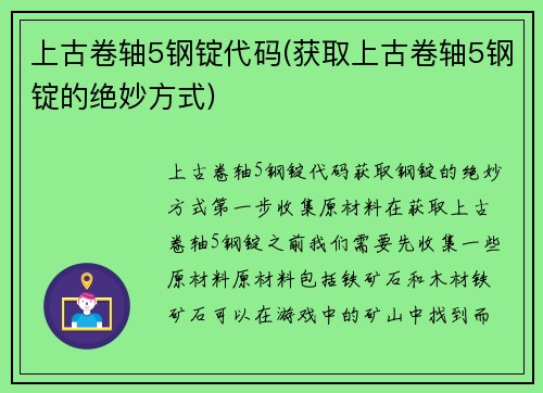 上古卷轴5钢锭代码(获取上古卷轴5钢锭的绝妙方式)