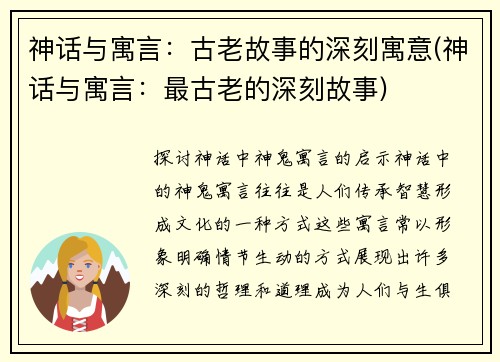 神话与寓言：古老故事的深刻寓意(神话与寓言：最古老的深刻故事)