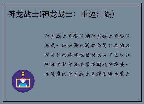 神龙战士(神龙战士：重返江湖)