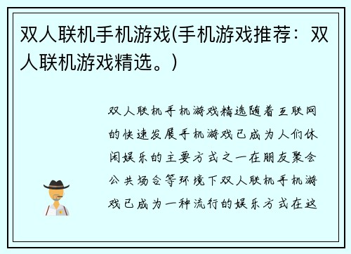 双人联机手机游戏(手机游戏推荐：双人联机游戏精选。)