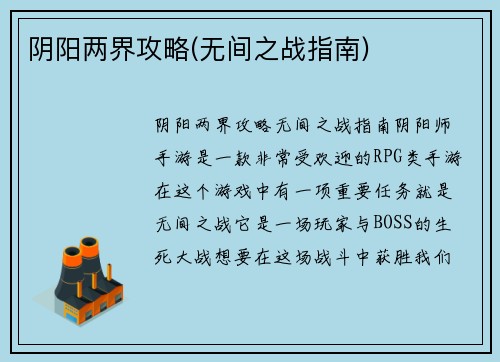 阴阳两界攻略(无间之战指南)
