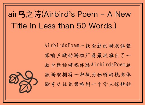 air鸟之诗(Airbird's Poem - A New Title in Less than 50 Words.)
