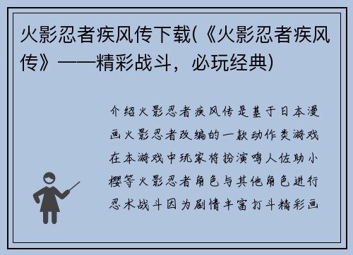 火影忍者疾风传下载(《火影忍者疾风传》——精彩战斗，必玩经典)