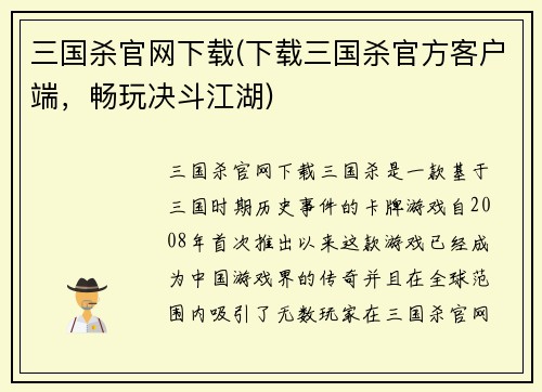 三国杀官网下载(下载三国杀官方客户端，畅玩决斗江湖)