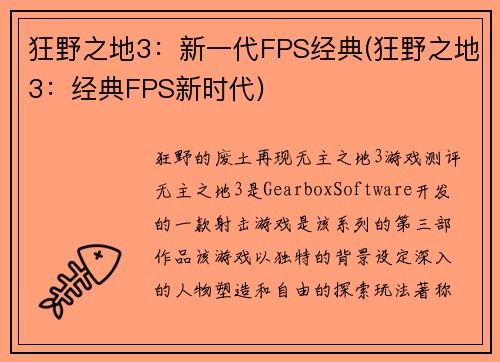 狂野之地3：新一代FPS经典(狂野之地3：经典FPS新时代)