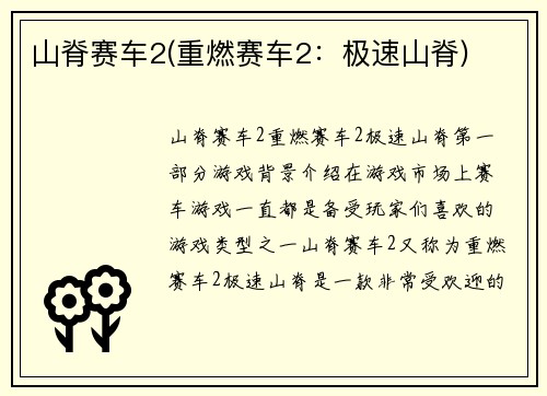 山脊赛车2(重燃赛车2：极速山脊)