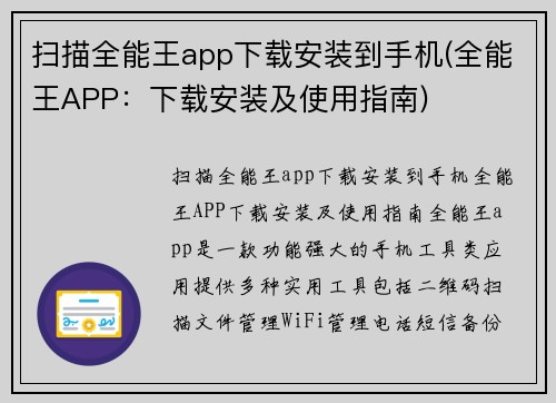 扫描全能王app下载安装到手机(全能王APP：下载安装及使用指南)